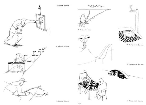 Мастера советской карикатуры о спорте, 1976 год    СССР, история, факты, юмор
