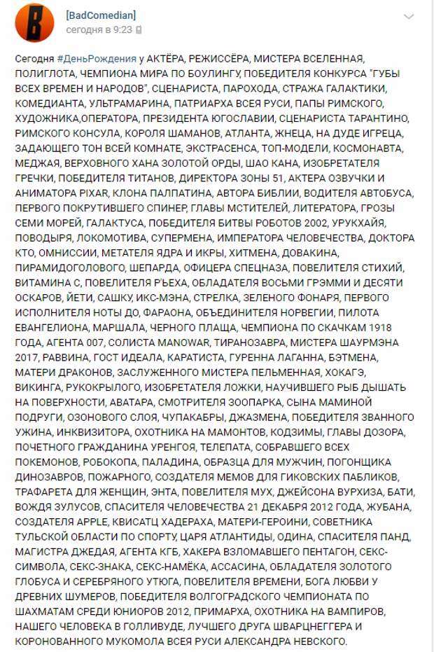 BadComedian поздравил Александра Невского с днем рождения