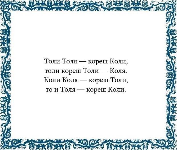 Толи толь как пишется. Самая трудная скороговорка на русском. Скороговорки сложные. Самые сложные скороговорки. Самые сложные скорогвор.