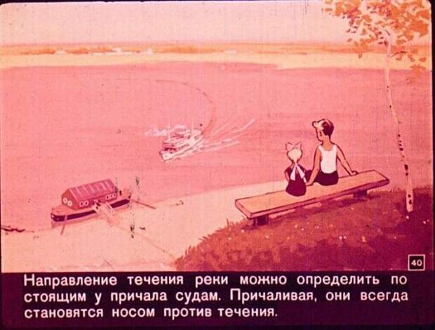 Диафильм вместо учебника по географии