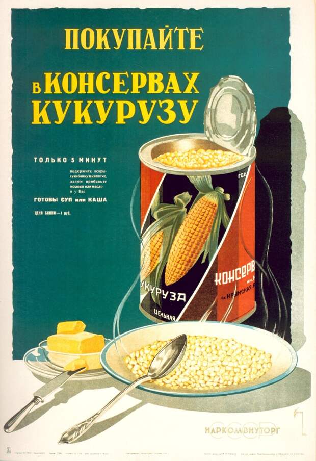 Блог - 30 ретроплакатов СССР, показывающих что продавали в советских продуктовых магазинах 30 ретроплакатов СССР, показывающих что продавали в советских продуктовых магазинах