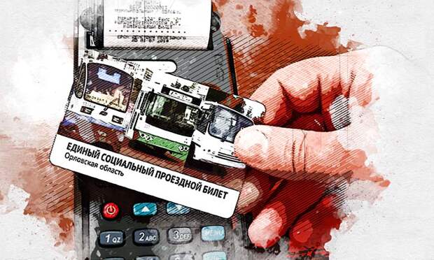 В Орловской области подорожал льготный проездной билет