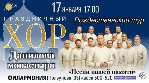 Хор Данилова монастыря исполнит "Рождественское послание" в Барнауле 16 января