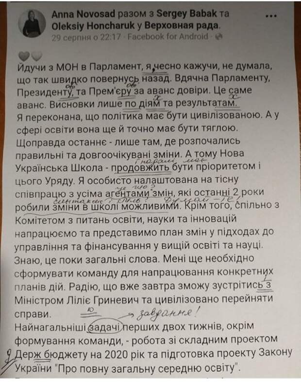 Министр образования пишет с ошибками -это зрада!