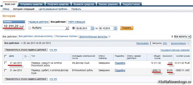 Счет на пальцах для детей. Счет пал. Счет пал. Счет пал. Как выглядит счет пайпал.