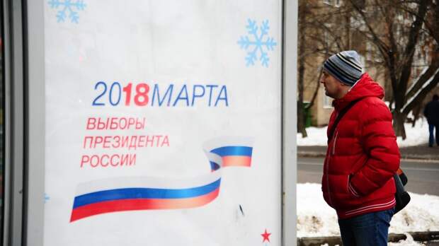 Выборы-2018