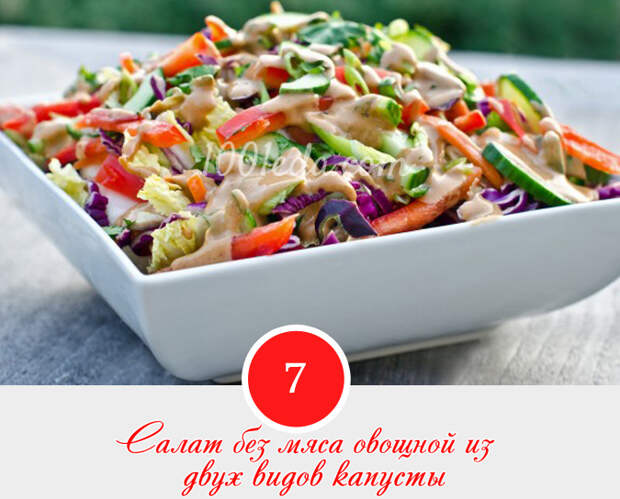 Салат без мяса овощной из двух видов капусты