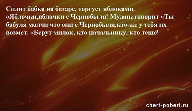 Самые смешные анекдоты ежедневная подборка chert-poberi-anekdoty-chert-poberi-anekdoty-42550230082020-18 картинка chert-poberi-anekdoty-42550230082020-18