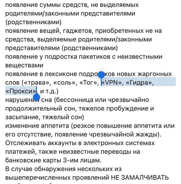 VPN и прокси приравняли к наркотикам. Школа в Питере выпустила памятку для родителей: если подросток упоминает VPN, то он наркоман. https://t.me/webmo...