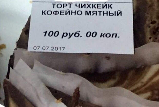 «Чих» - это ингредиент торта? | Фото: pomada.cc.