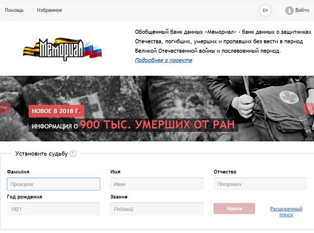 Найди деда в интернете: пошаговая инструкция для тех, кто потерял на войне родственников