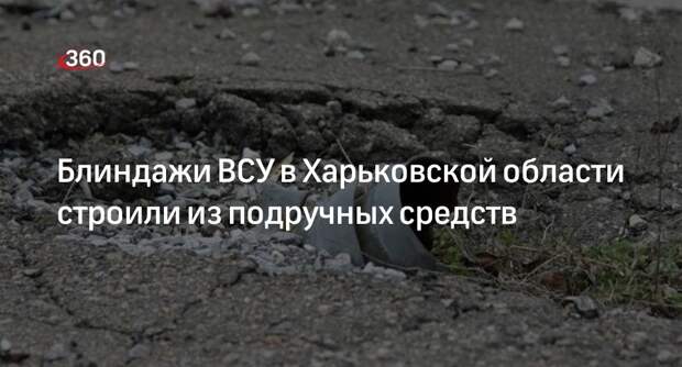 Пленный Шоланки: укрепления ВСУ под Харьковом собирали из подручных средств