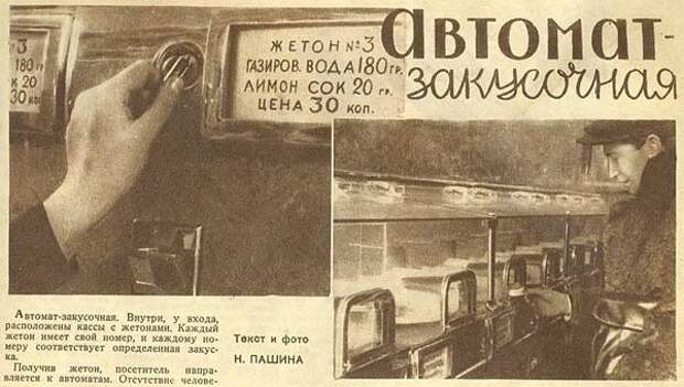 Что продавалось в торговых автоматах СССР: от бутербродов до керосина СССР, автоматы, торговля