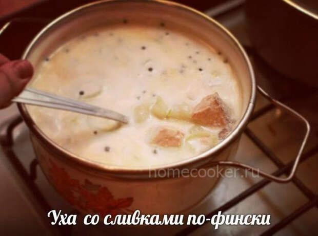 Уха со сливками по-фински