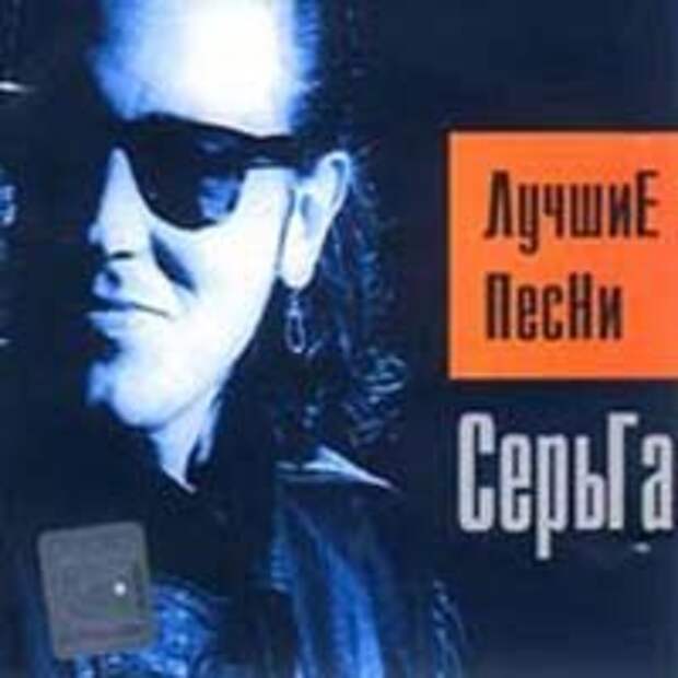 Лучшие Песни