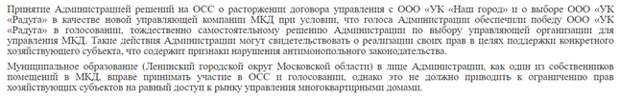 Скованные Гравиным: лендлорд Воробьевского призыва идет на посадку?