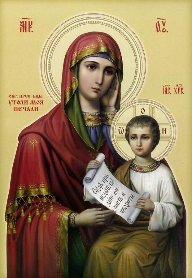 7 февраля – Икона Божией Матери, именуемая «Утоли моя печали».