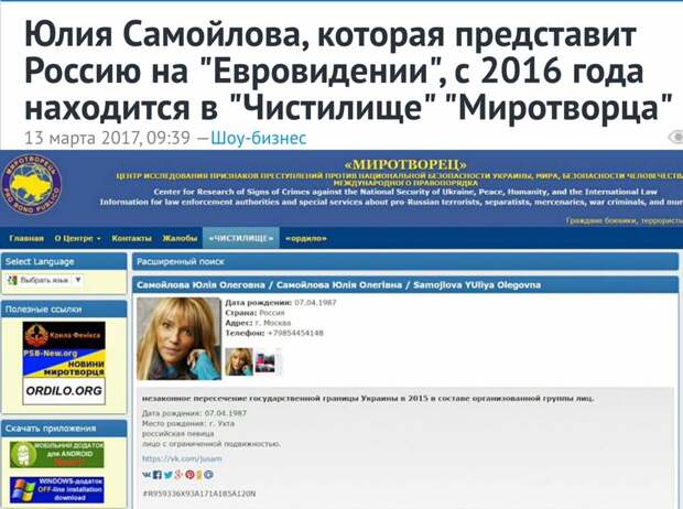 Юлия Самойлова, Миротворец