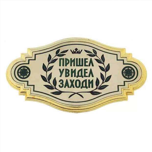 Прикольные вывески. Подборка chert-poberi-vv-chert-poberi-vv-22030330082020-18 картинка chert-poberi-vv-22030330082020-18