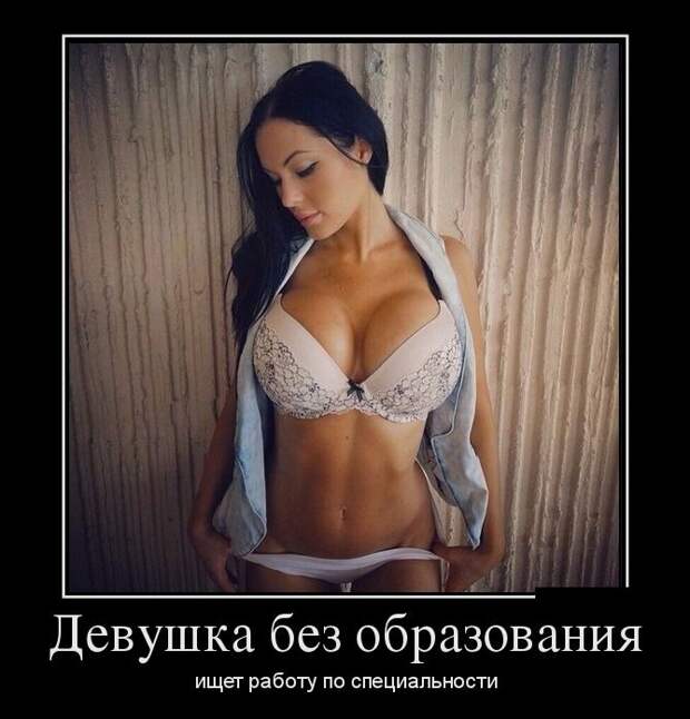 Картинки по запросу ржачные демотиваторы про женщин