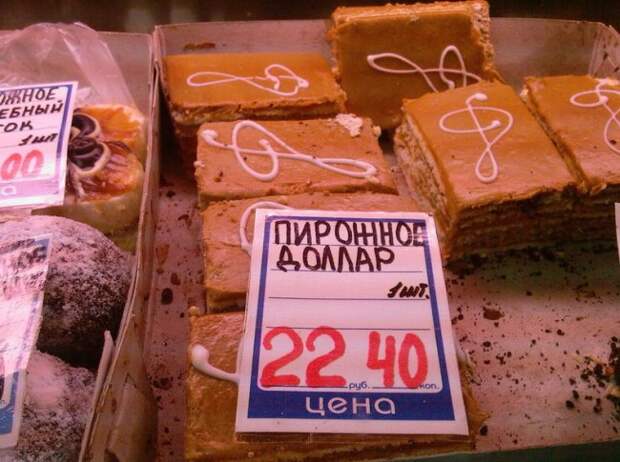 Весёлые названия всевозможных кондитерских изделий
