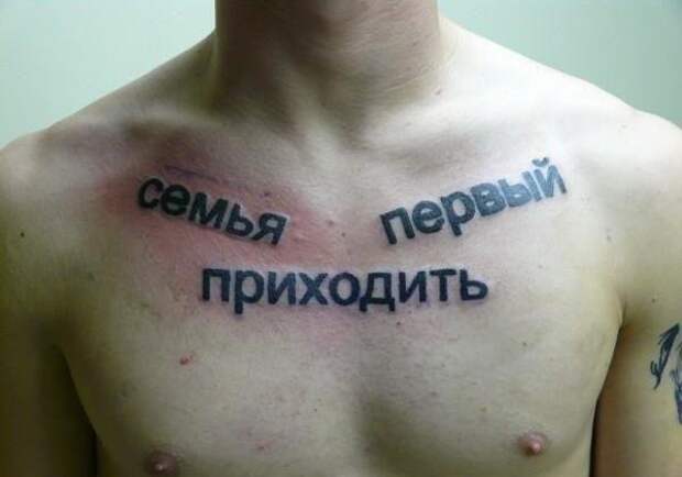 Когда набиваешь тату не зная языка - которым пишешь Когда набиваешь тату не зная языка - которым пишешь