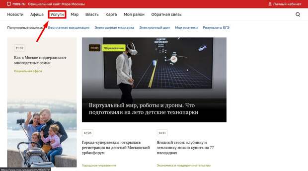 Проверить очередь в детский сад: Московская область и Москва