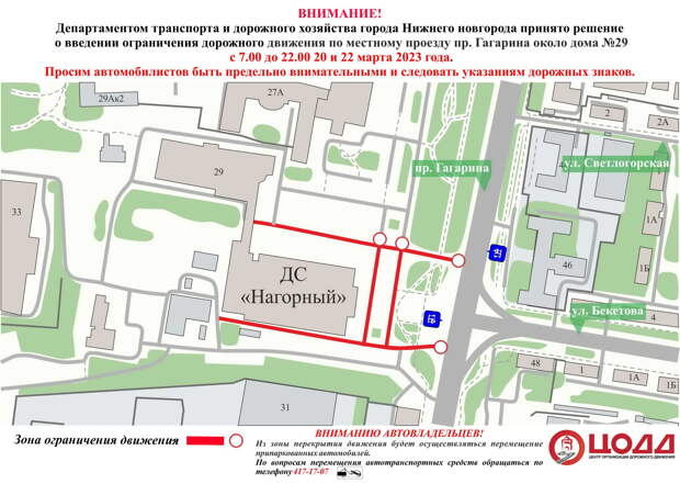 Проезд у Дворца спорта по проспекту Гагарина закроют 20 и 22 марта
