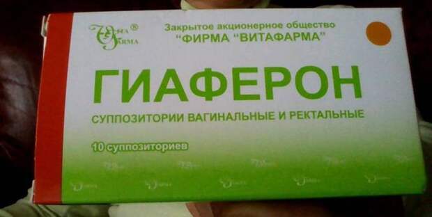 «Виферон» вагинально: инструкция по применению, показания и противопоказания