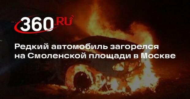 Источник 360.ru: в Москве загорелось редкое авто Mercury Grand Marquis