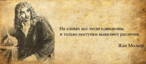 Афоризмы великих людей в картинках.