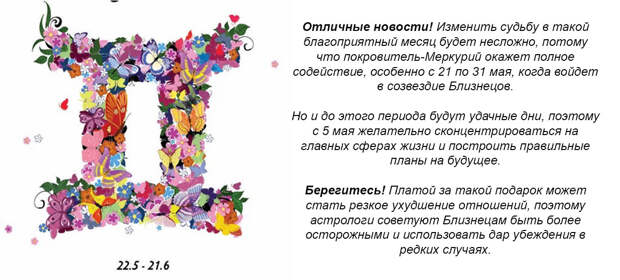 Вот что плохого и хорошего обещает май каждому знаку Зодиака