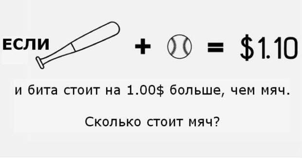 половина людей решают эту задачу неправильно