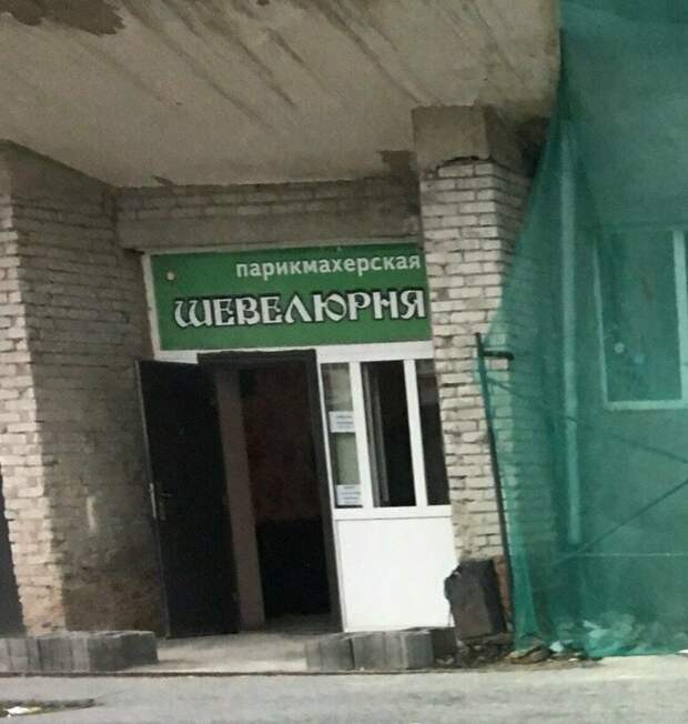 Отличное название, Курган город, маразмы, маркетинг, провинция, реклама, эстетика, юмор