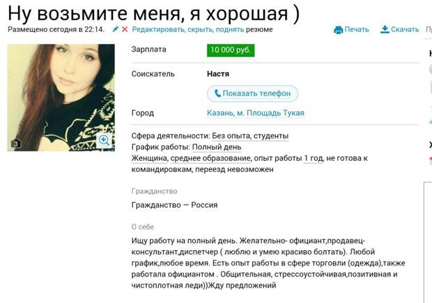 Правильное резюме или объявление о поиске работы - половина успеха Правильное резюме или объявление о поиске работы - половина успеха прикол, работа, собеседование, юмор
