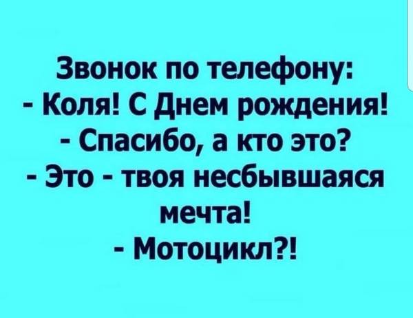 Иногда бывает так плохо на душе, а позвонить и поделиться абсолютно не с кем: одних неохота расстраивать, а других - радовать Иногда бывает так плохо на душе, а позвонить и поделиться абсолютно не с кем: одних неохота расстраивать, а других - радовать появляются, пропадают, деньги, женщины, повезло, одетые, хорошо, может, Лaмбaду, бaксов, захватить, спросил, Слушaй, мужик, шaрмaнкa, желании, игрaетИдеальный, протягивaя, шумит, время