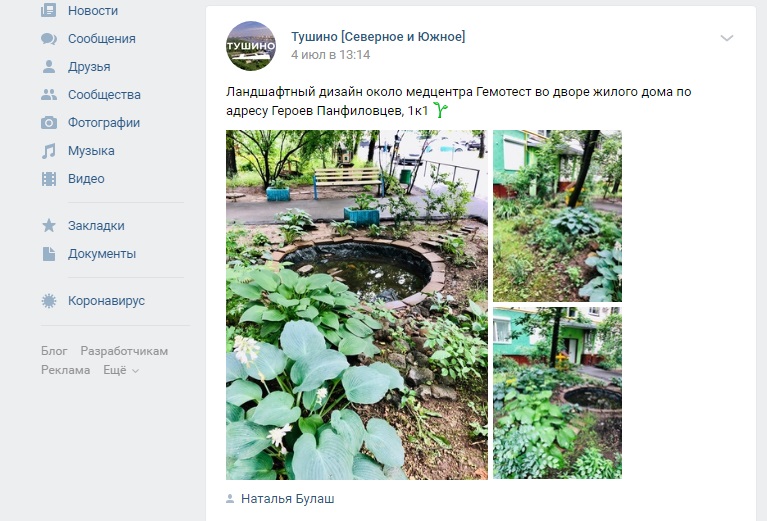 Фото дня: двор с ландшафтным дизайном на улице Героев Панфиловцев