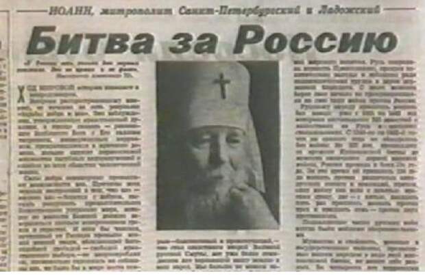 30 лет со дня кончины выдающегося мыслителя и общественного деятеля – митрополита Иоанна (Снычева)