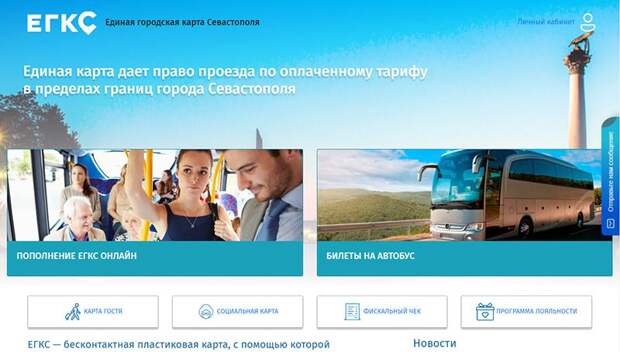 В Севастополе билеты на междугородние автобусные рейсы можно купить онлайн