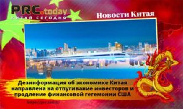Экономика Китая