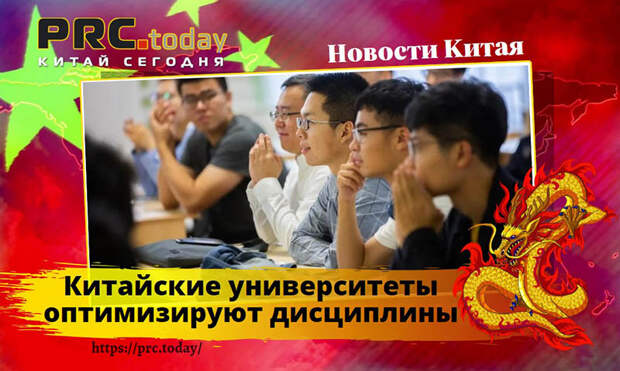 Китайские университеты