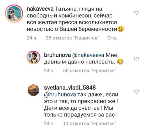 Комментарии под снимком Брухуновой