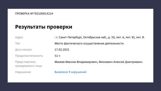 На сгоревшей Невской мануфактуре находили нарушения, но она продолжала работать