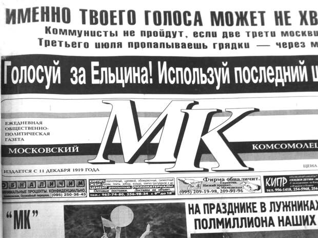 Номер московского комсомольца. Московский комсомолец 1993. Московский комсомолец 1996. Московский комсомолец старые выпуски. Газета Московский комсомолец 1993.