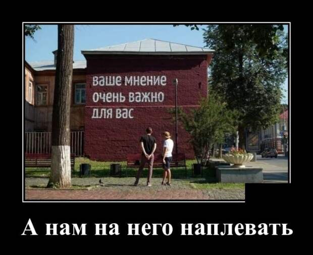 Демотиваторы