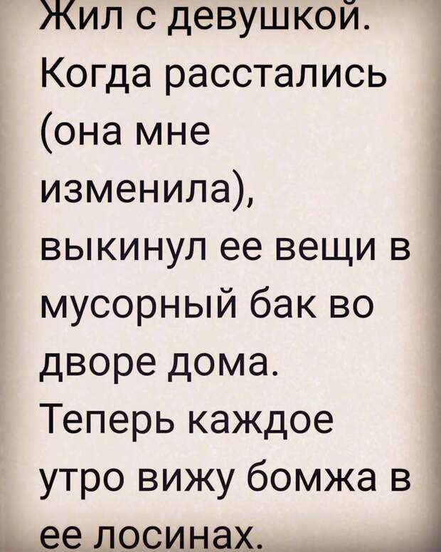 16. Приятное чувство 16. Приятное чувство бывшая девушка, бывшие, обидно, сарказм, фото, шутки