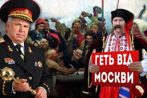 Украинское реестровое казачество: равнение на НАТО Украинское реестровое казачество: равнение на НАТО