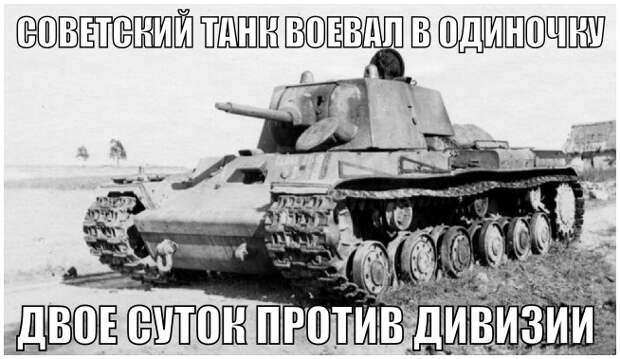 Наша память ВОВ 1941-1945, СССР, война, история, танк КВ-1, факты