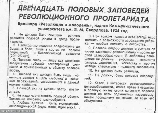 12 половых заповедей революционного пролетариата