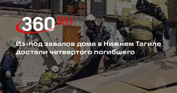 Число погибших при обрушении дома в Нижнем Тагиле выросло до четырех